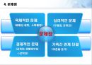 기러기 아빠.ppt 10페이지