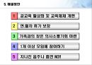 기러기 아빠.ppt 11페이지