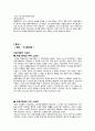 체육의 역사 [고대 체육][제전경기로서의 스포츠][고대 이집트] 3페이지