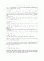 운동상해 - 정의, 부상 후 근련에 영향을 미치는 요소, 예방법 2페이지