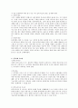 운동상해 - 정의, 부상 후 근련에 영향을 미치는 요소, 예방법 4페이지