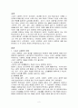 [예체능] 스포츠의 사회학적 이해 2페이지