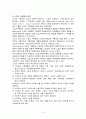 [예체능] 스포츠의 사회학적 이해 4페이지