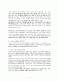 [예체능] 스포츠의 사회학적 이해 5페이지