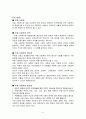 [예체능] 스포츠의 사회학적 이해 8페이지