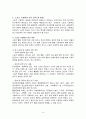 [예체능] 스포츠의 사회학적 이해 9페이지