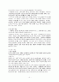 [예체능] 스포츠의 사회학적 이해 12페이지