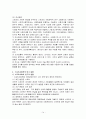 [예체능] 스포츠의 사회학적 이해 14페이지