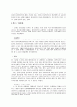[사회복지실천론] 사회복지 사정·개입·종결  (개인실천 중심으로) 4페이지
