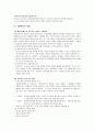 [사회복지개론] 사회복지의 전문성과 실천+실천으로서의 자원봉사 포함 (사회복지 실천 전문가가 갖추어야 할 윤리와 철학, 전문 지식, 인간관, 전문적인 기술 중 우선시 되어야 할 사항을 선택하고 그 이유) 11페이지