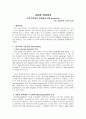새로운 면역체계 -기존 면역계의 보완책에 대한 proposal- 2페이지