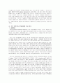 새로운 면역체계 -기존 면역계의 보완책에 대한 proposal- 3페이지