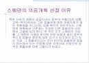 스웨덴의 의료 제도개혁  4페이지