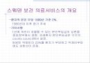 스웨덴의 의료 제도개혁  16페이지
