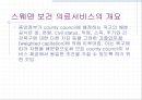 스웨덴의 의료 제도개혁  21페이지
