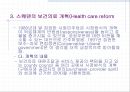 스웨덴의 의료 제도개혁  27페이지