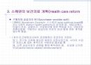 스웨덴의 의료 제도개혁  28페이지