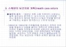 스웨덴의 의료 제도개혁  33페이지