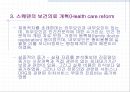 스웨덴의 의료 제도개혁  35페이지