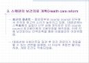 스웨덴의 의료 제도개혁  37페이지