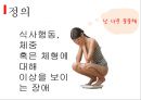 섭식장애 4페이지