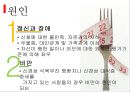 섭식장애 9페이지
