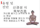 섭식장애 13페이지