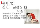 섭식장애 15페이지