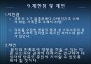 간병인 간호와 가족 간호 수혜자의 만족도 비교  22페이지