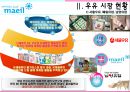 매일우유 마케팅전략(서론/자사분석/매일유업 전략/역사/거시환경분석/BCG매트릭스/광고분석/경쟁사분석/SWOT/STP/4P분석).ppt 10페이지