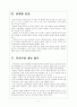 [BBQ치킨기업분석] BHC치킨 성공요인분석 보고서, 비비큐 치킨 6페이지