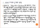 [BBQ치킨기업분석] BHC치킨 성공요인분석.PPT자료 4페이지