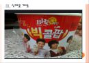 [BBQ치킨기업분석] BHC치킨 성공요인분석.PPT자료 11페이지