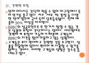 [BBQ치킨기업분석] BHC치킨 성공요인분석.PPT자료 15페이지