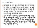[BBQ치킨기업분석] BHC치킨 성공요인분석.PPT자료 16페이지