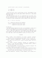 [국제무역론] 경제구조의 보완성 측정 방법 4페이지