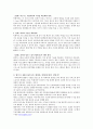 [경영정보분석] 빅데이터(BIG DATA])에 대한 설명 (개념부터 사례까지) 2페이지