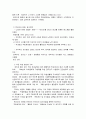 [경영마케팅] 애경산업의 성공비결과 분석 5페이지