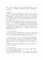 [경영마케팅] 애경산업의 성공비결과 분석 6페이지