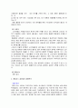 [경영마케팅] 애경산업의 성공비결과 분석 7페이지