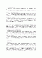 [경영마케팅] 애경산업의 성공비결과 분석 13페이지