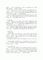 [경영마케팅] 애경산업의 성공비결과 분석 15페이지