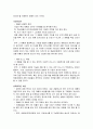 [경영마케팅] 애경산업의 성공비결과 분석 18페이지