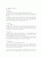 [경영,경제] 하이네켄의 소셜마케팅 3페이지