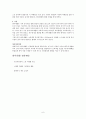 [경영,경제] 하이네켄의 소셜마케팅 6페이지