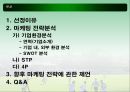 [경영,경제] 나이키(NIKE) 마케팅 분석.ppt 2페이지