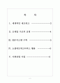 [하나투어기업분석]하나투어 성공요인분석 보고서 2페이지