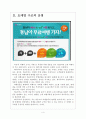 [하나투어기업분석]하나투어 성공요인분석 보고서 4페이지