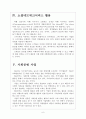 [하나투어기업분석]하나투어 성공요인분석 보고서 6페이지