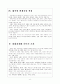 [생수시장] 제주삼다수 성공요인분석 보고서 6페이지
